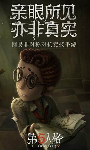 第五人格云游戏 安卓版v1.9.1.10000